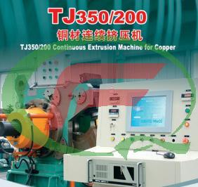TJ350/200銅材連續擠壓機
