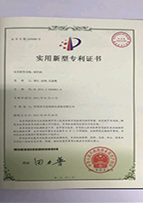 實用性專利證書